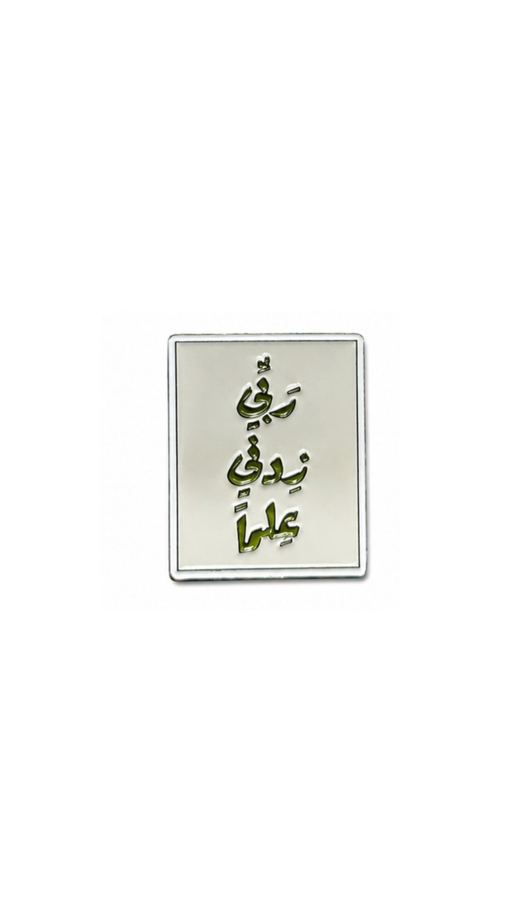 Rabbi Zidni Ilma -Enamel Metal Sticker