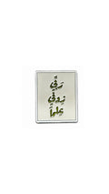 Rabbi Zidni Ilma -Enamel Metal Sticker