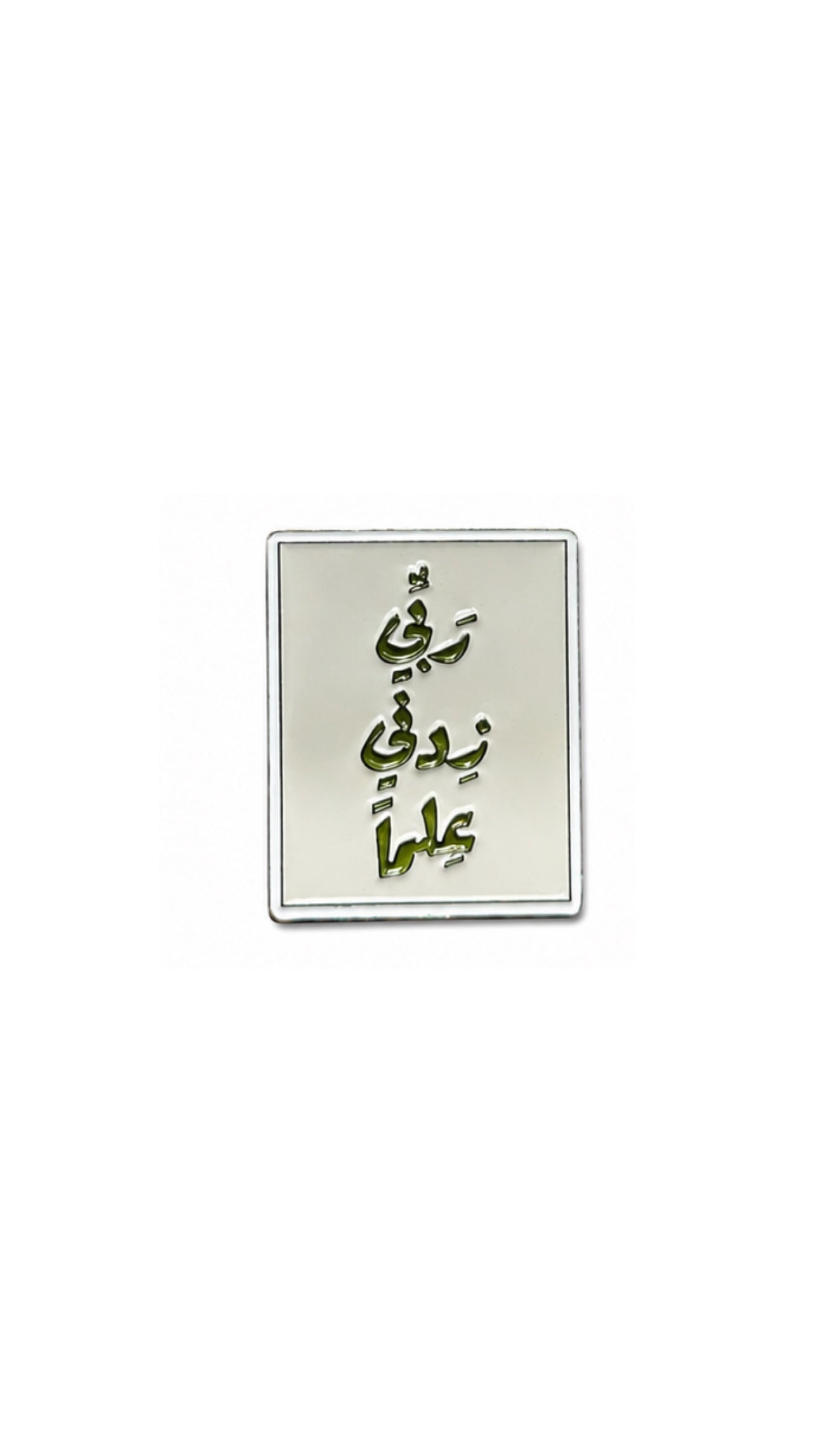 Rabbi Zidni Ilma -Enamel Metal Sticker