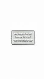 I Love the Righteous Arabic Poetry - Enamel Metal Sticker